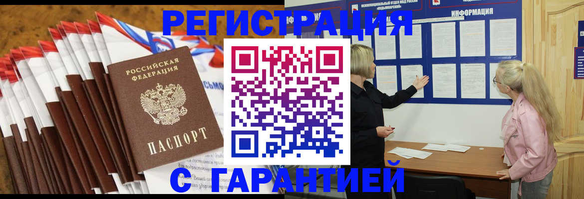 временная прописка в Лянторе