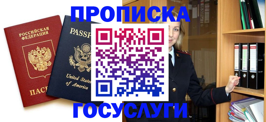 прописка для школы в Лянторе