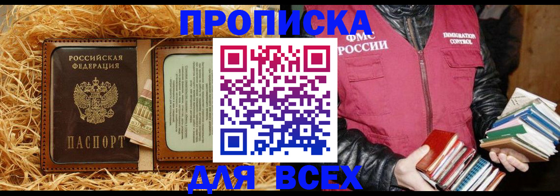 прописка для работы в Лянторе
