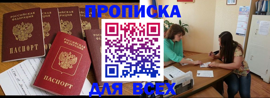 купить прописку в Лянторе